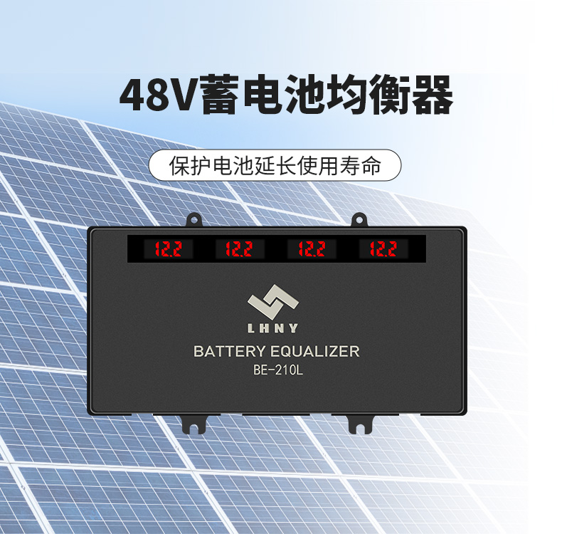 蓄電池均衡器.jpg 蓄電池均衡器.jpg