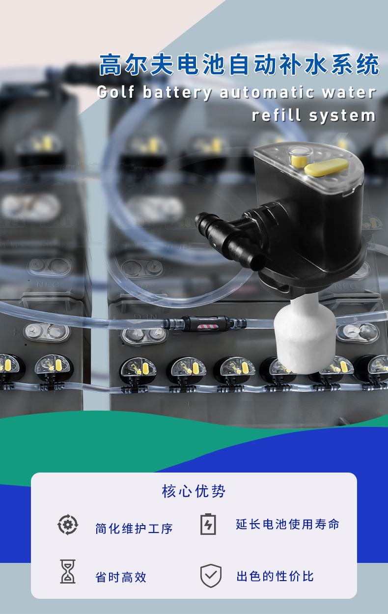高爾夫球車補水系統.jpg