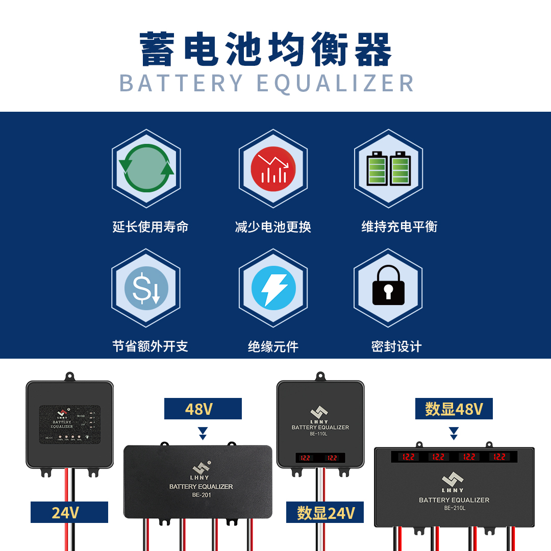 蓄電池均衡器.jpg 蓄電池均衡器.jpg