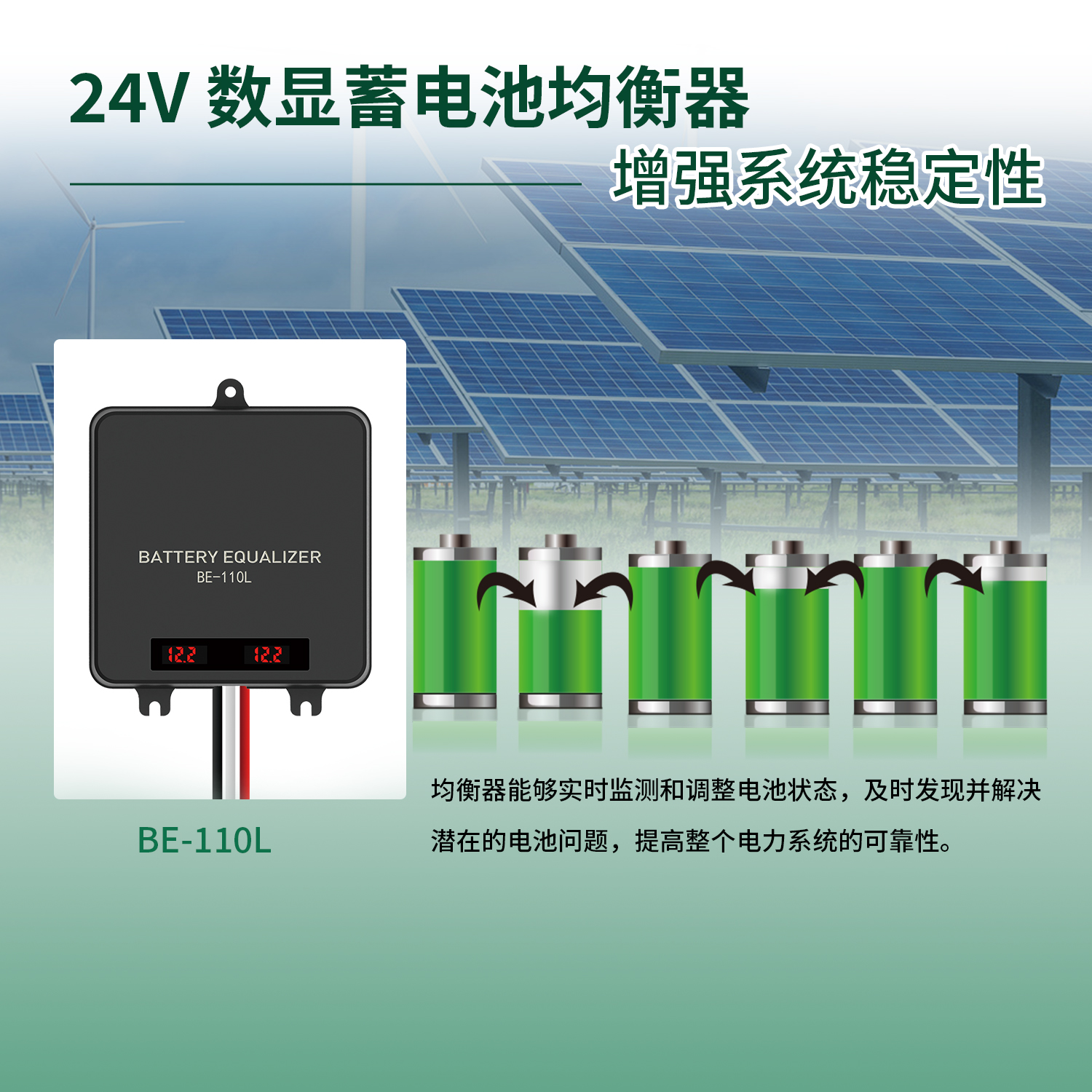 蓄電池均衡器.jpg 蓄電池均衡器.jpg