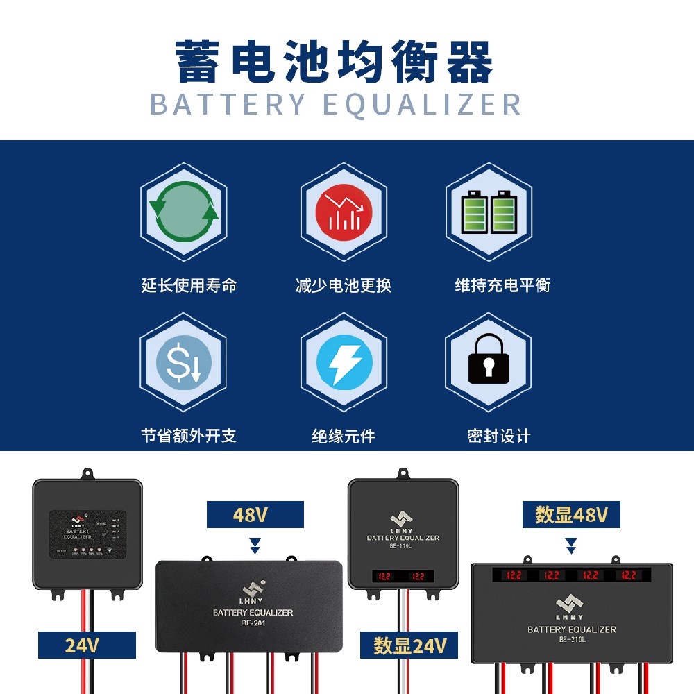 蓄電池均衡器是什么？5大核心功能解析，延長(zhǎng)電池壽命30%！